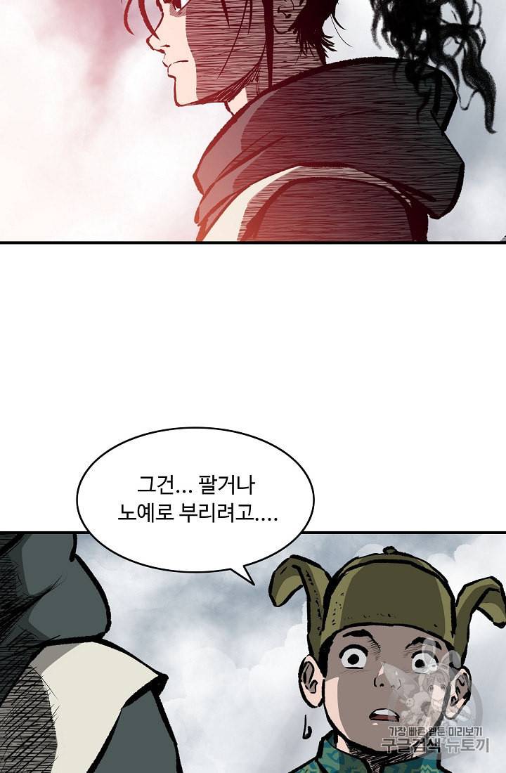 궁귀검신 카카오 14화 52