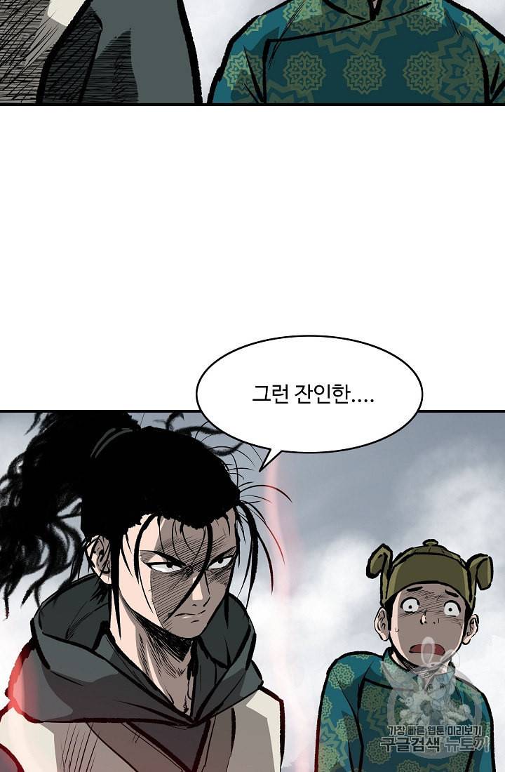 궁귀검신 카카오 14화 53