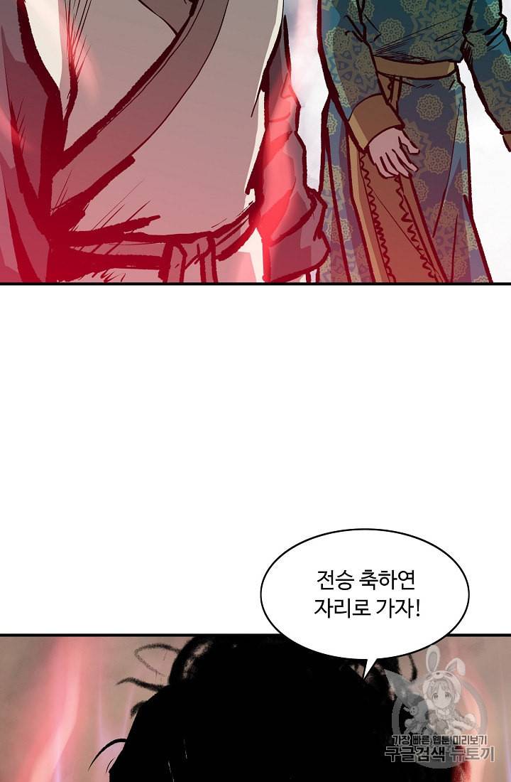 궁귀검신 카카오 14화 54