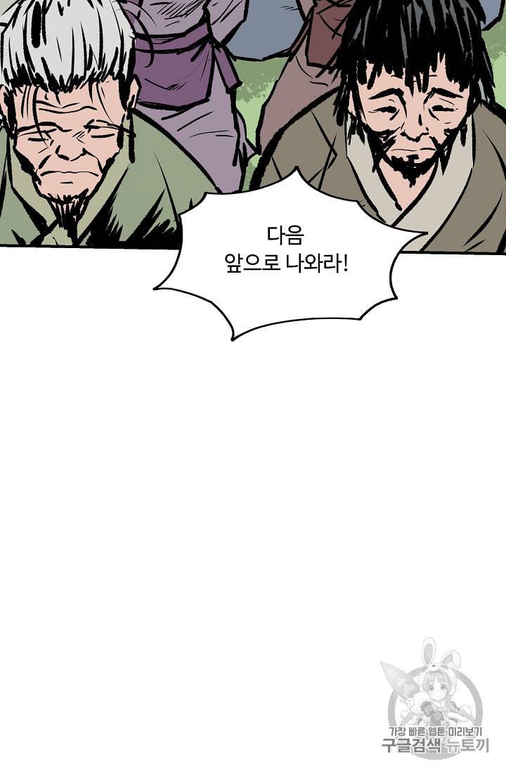 궁귀검신 카카오 14화 57