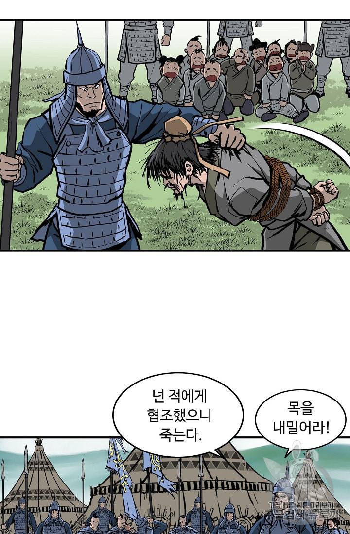 궁귀검신 카카오 14화 58