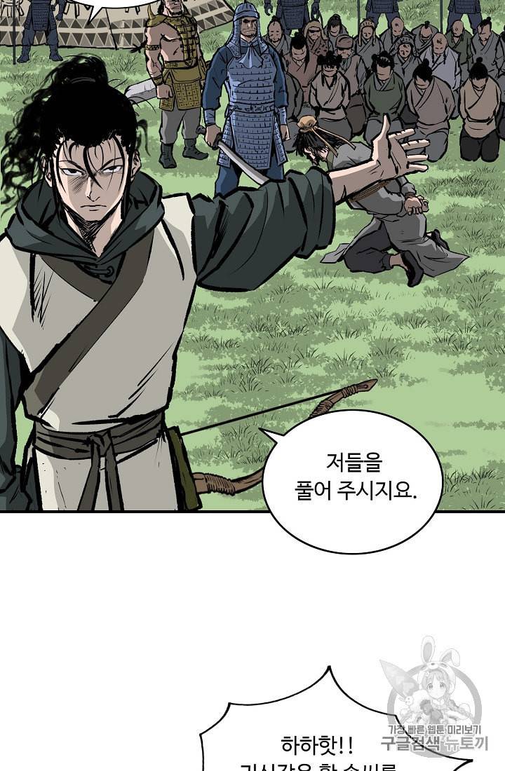 궁귀검신 카카오 14화 65