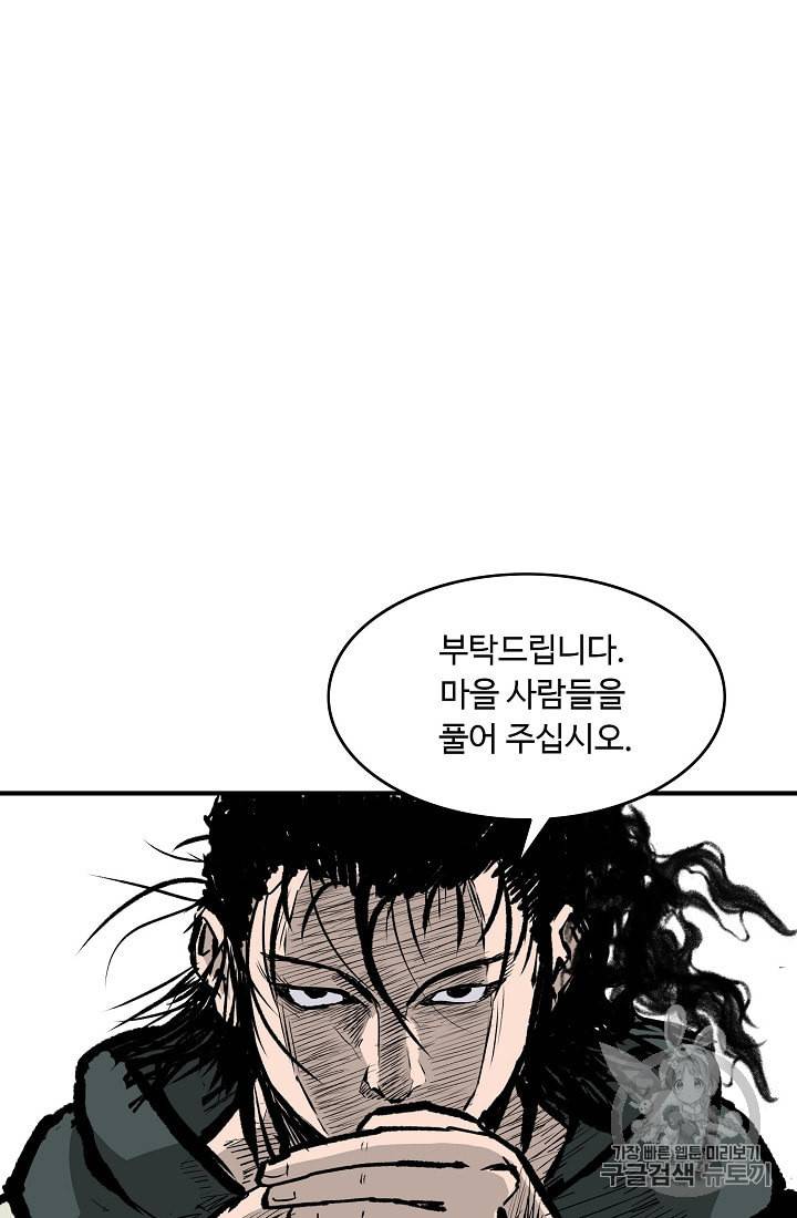 궁귀검신 카카오 14화 68