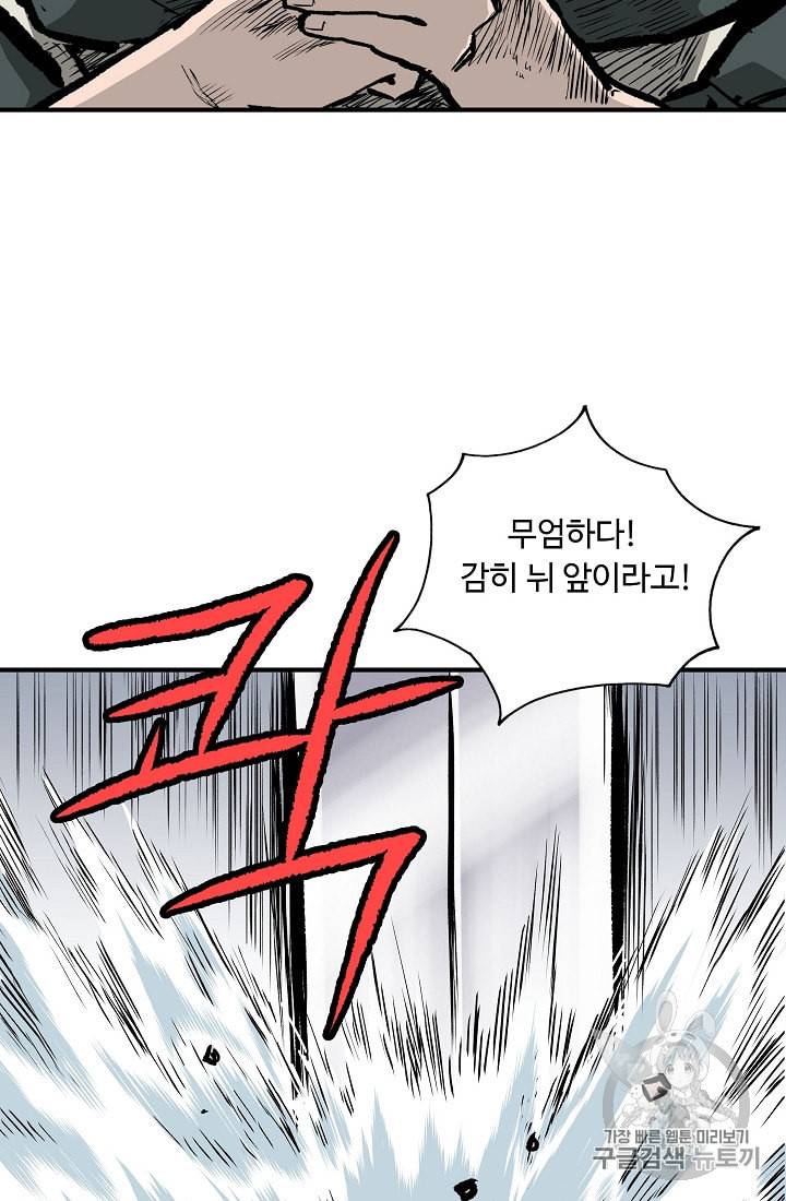 궁귀검신 카카오 14화 69