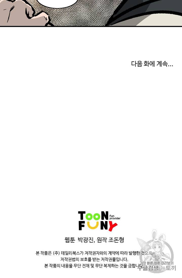 궁귀검신 카카오 14화 71