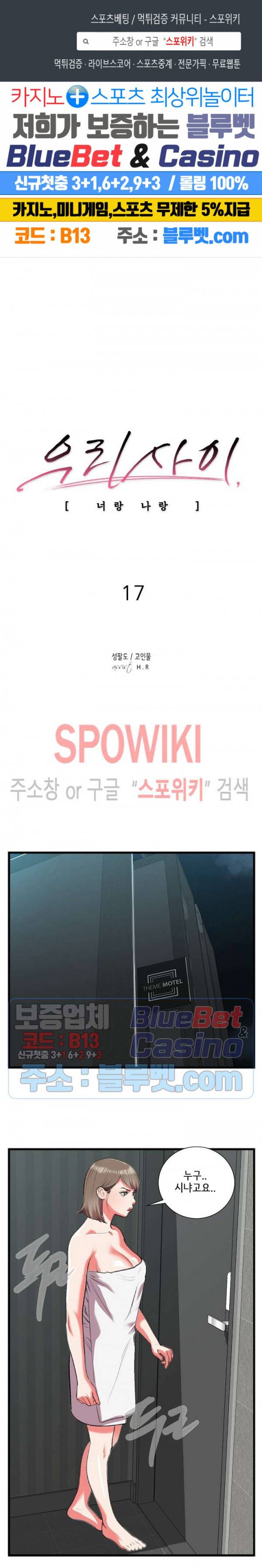 우리사이 17화 1