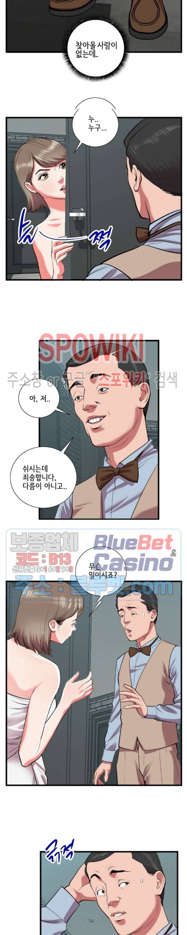 우리사이 17화 3