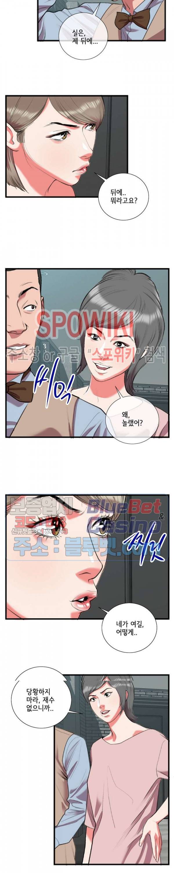 우리사이 17화 4