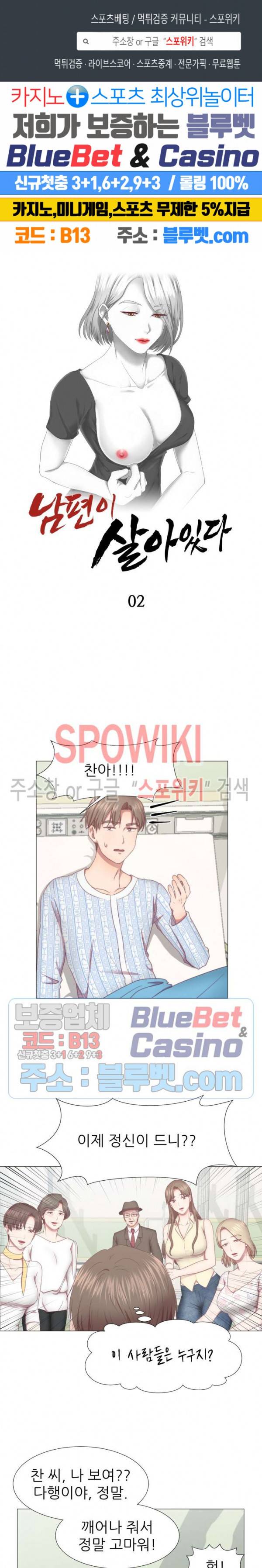 남편이 살아있다 2화 1