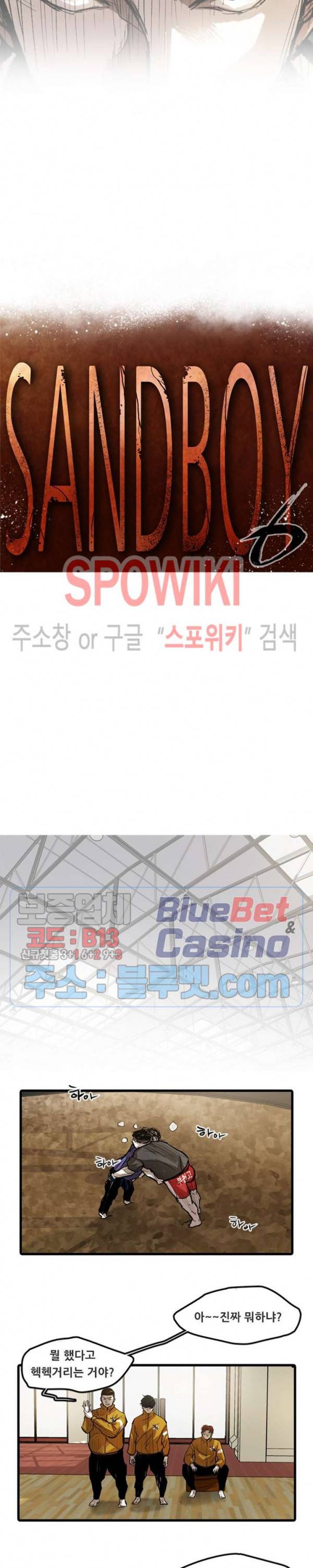샌드보이 6화 6