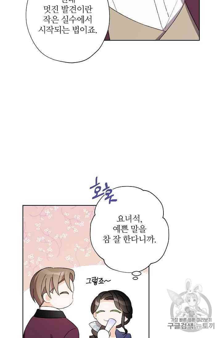 신데렐라를 곱게 키웠습니다 19화 2