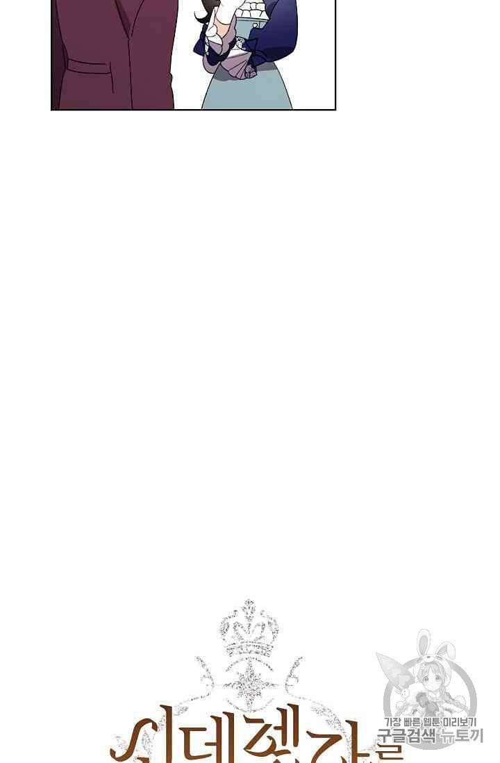 신데렐라를 곱게 키웠습니다 19화 3