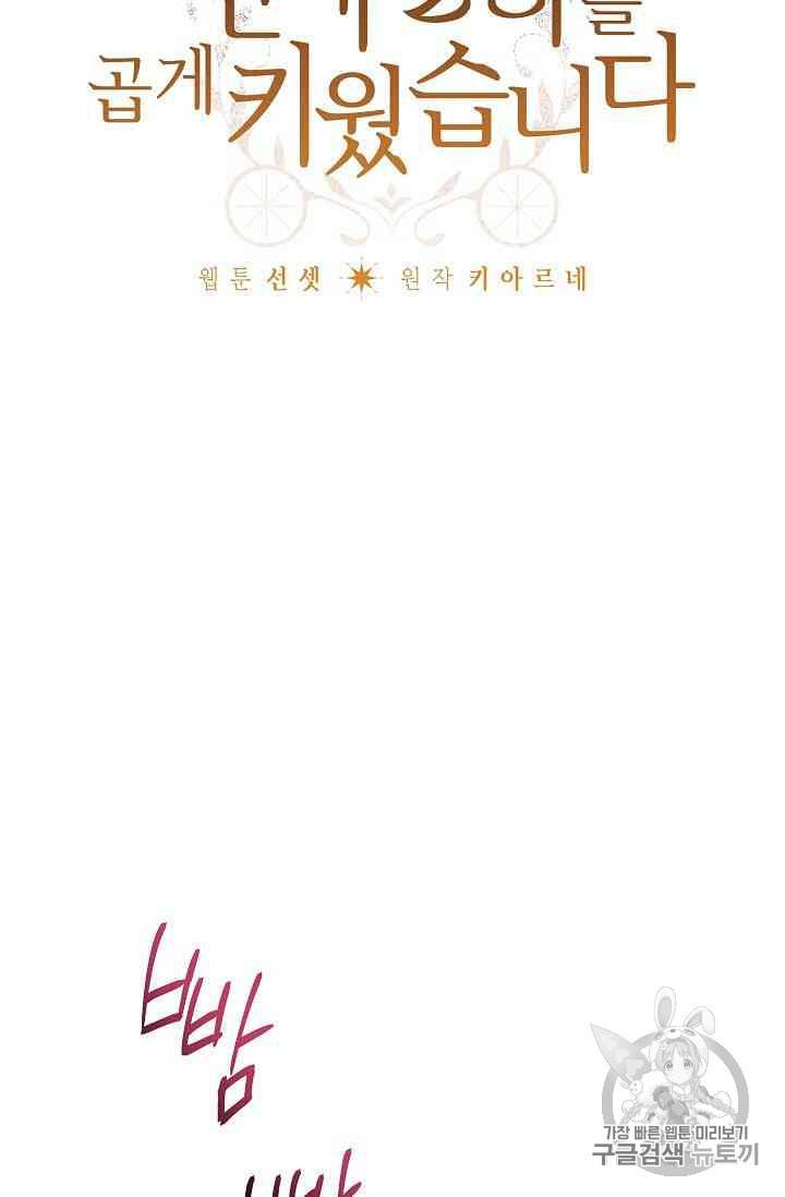 신데렐라를 곱게 키웠습니다 19화 4