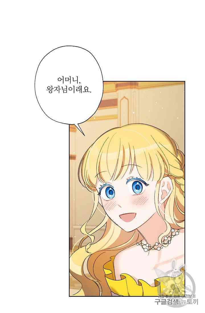 신데렐라를 곱게 키웠습니다 19화 8