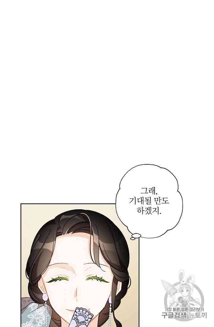 신데렐라를 곱게 키웠습니다 19화 9