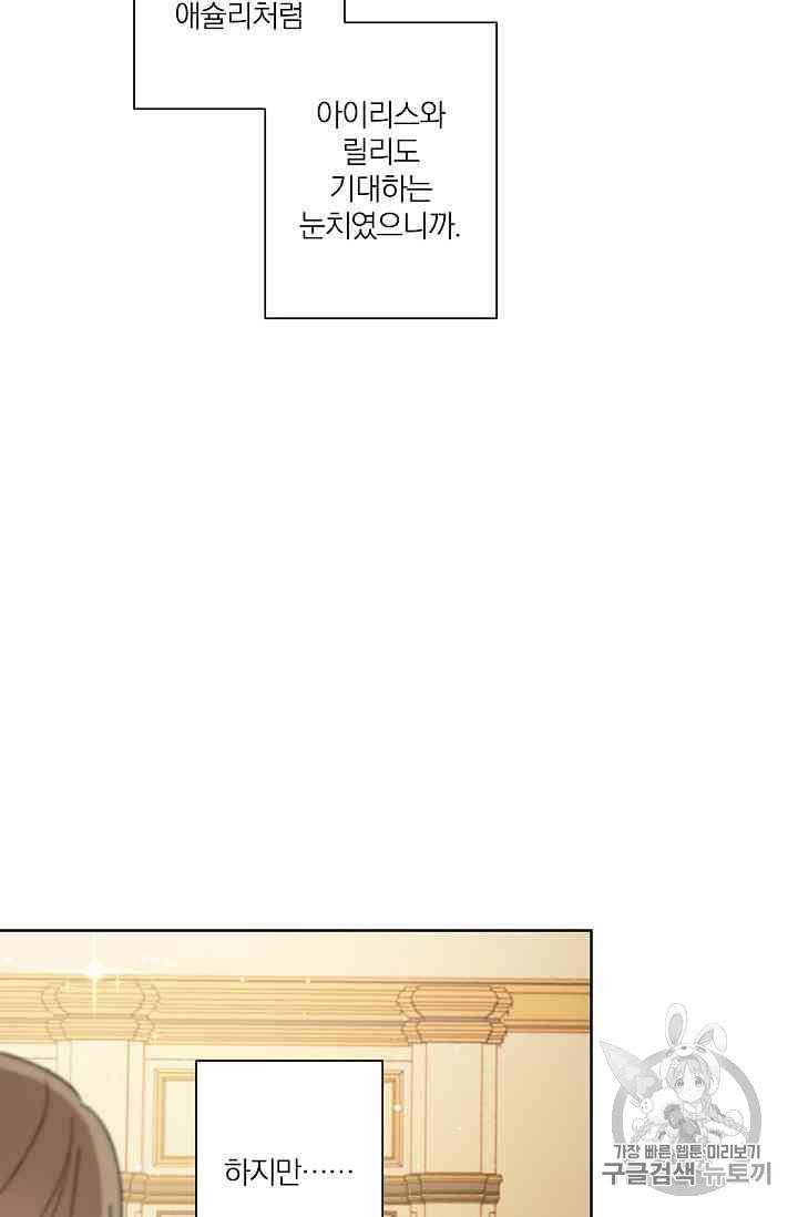 신데렐라를 곱게 키웠습니다 19화 12