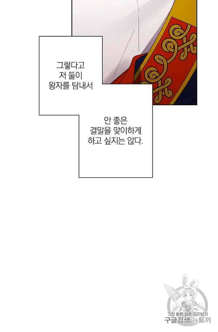 신데렐라를 곱게 키웠습니다 19화 15