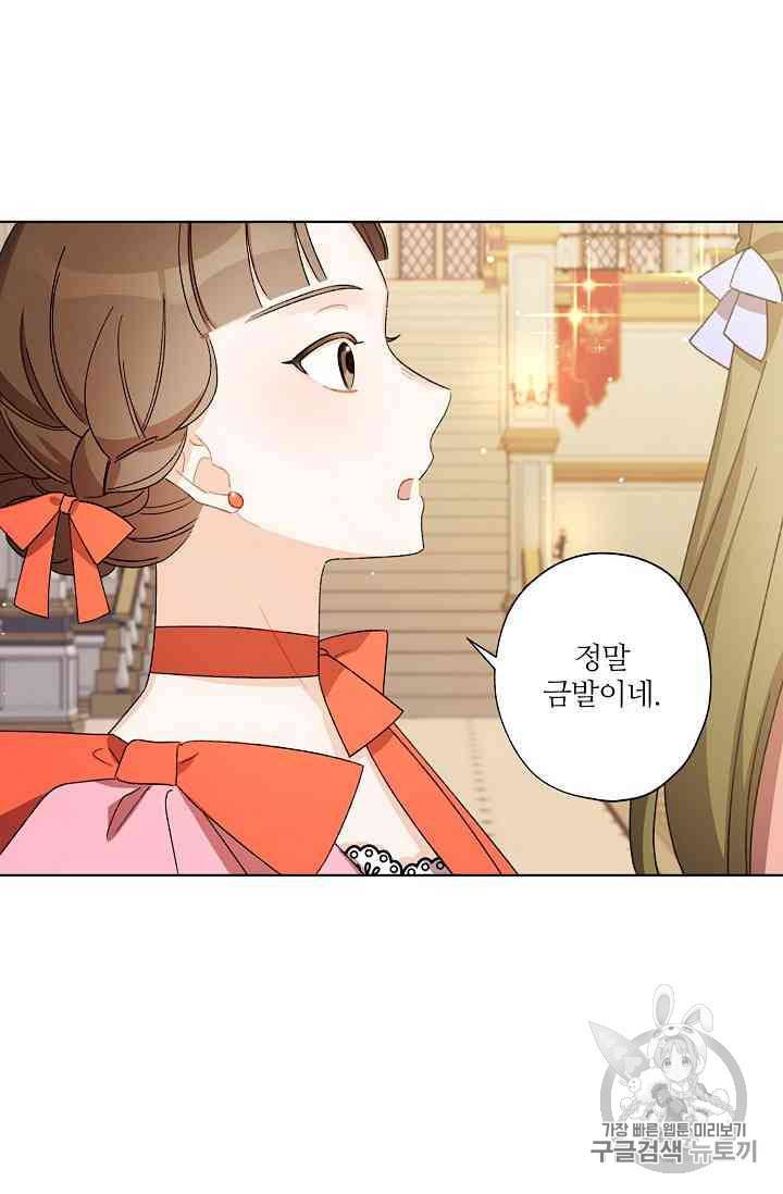 신데렐라를 곱게 키웠습니다 19화 16