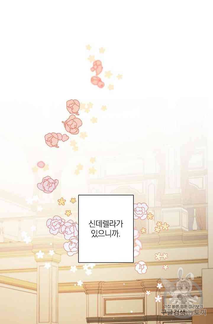 신데렐라를 곱게 키웠습니다 19화 17