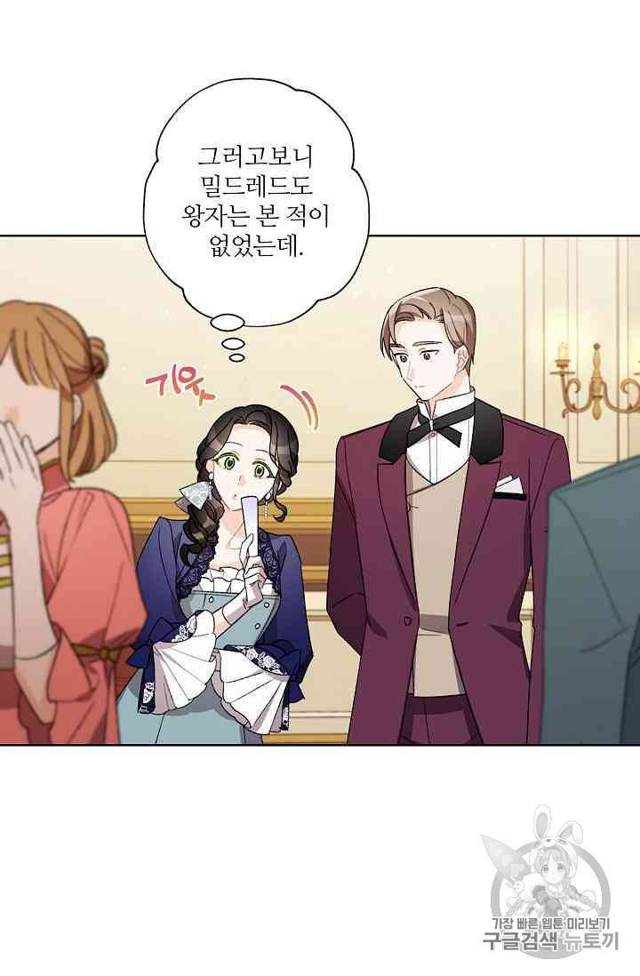 신데렐라를 곱게 키웠습니다 19화 19