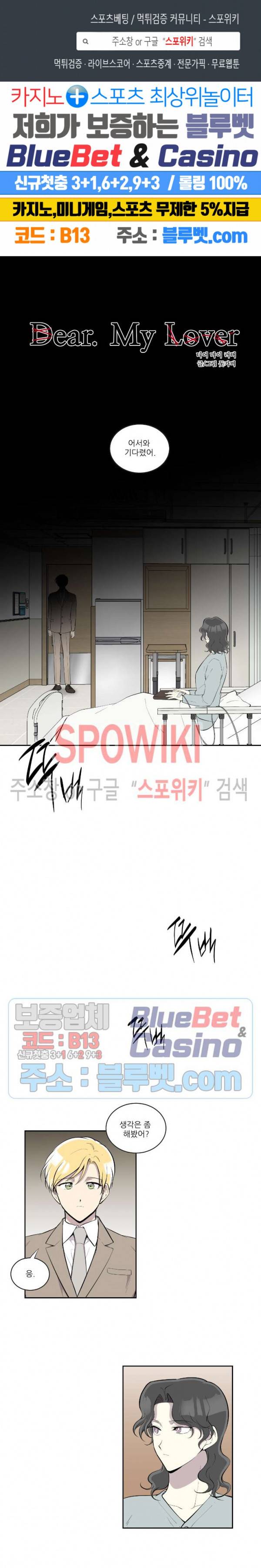 디어 마이 러버 55화 최종화 1