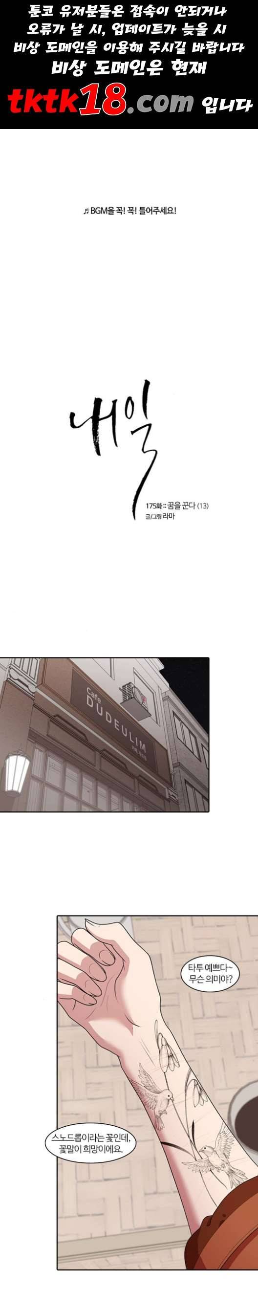 내일 175화 꿈을 꾼다 13 1