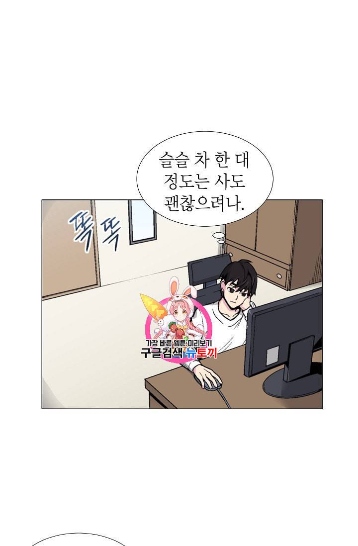 골렘 잡고 흙수저 탈출 14화 1