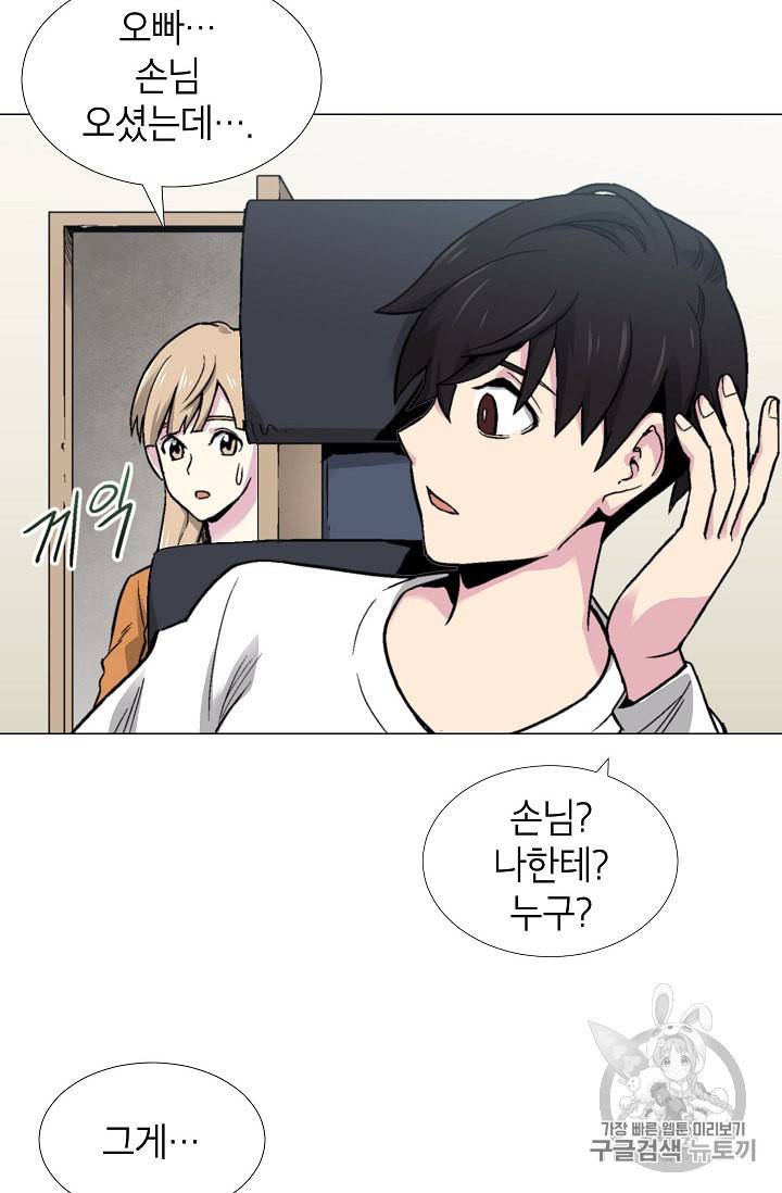 골렘 잡고 흙수저 탈출 14화 2