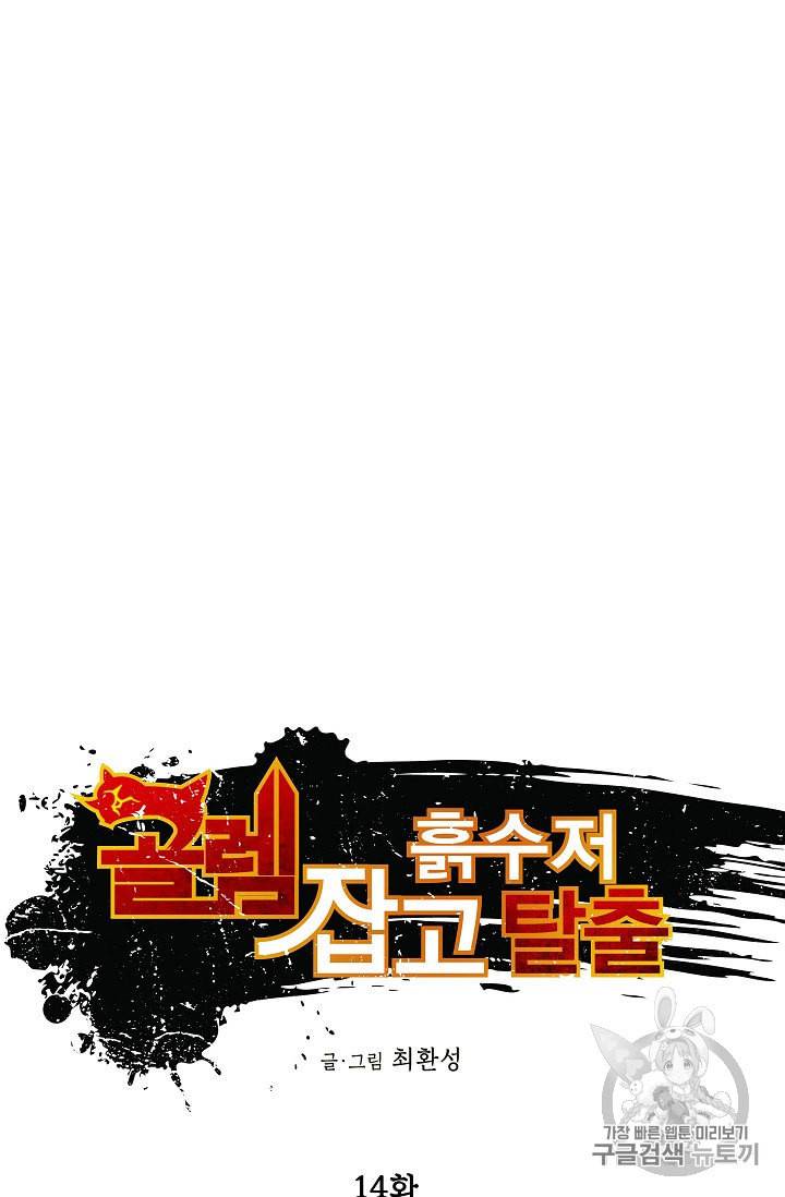 골렘 잡고 흙수저 탈출 14화 5