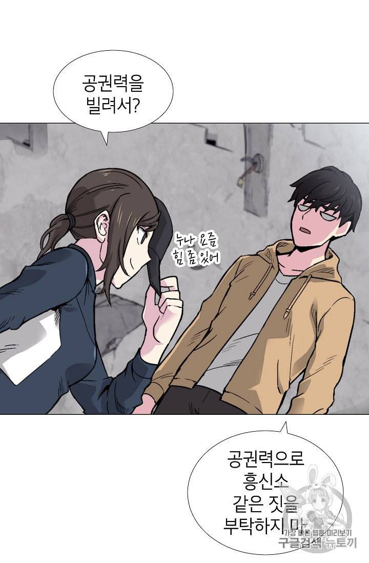 골렘 잡고 흙수저 탈출 14화 10