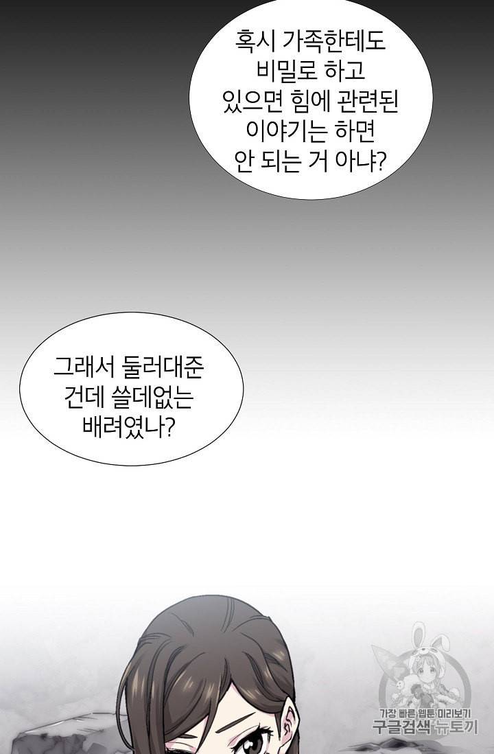 골렘 잡고 흙수저 탈출 14화 14