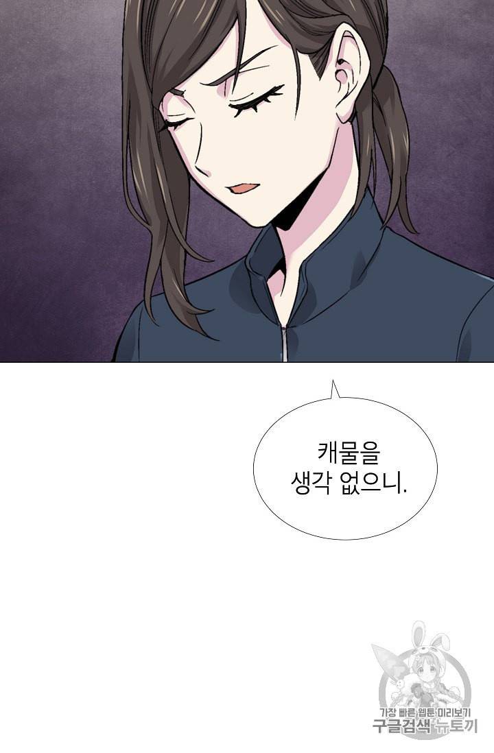 골렘 잡고 흙수저 탈출 14화 21