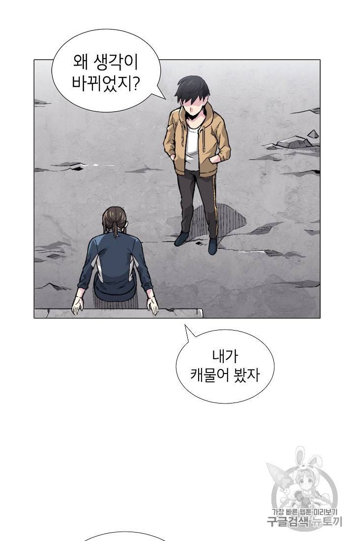 골렘 잡고 흙수저 탈출 14화 22