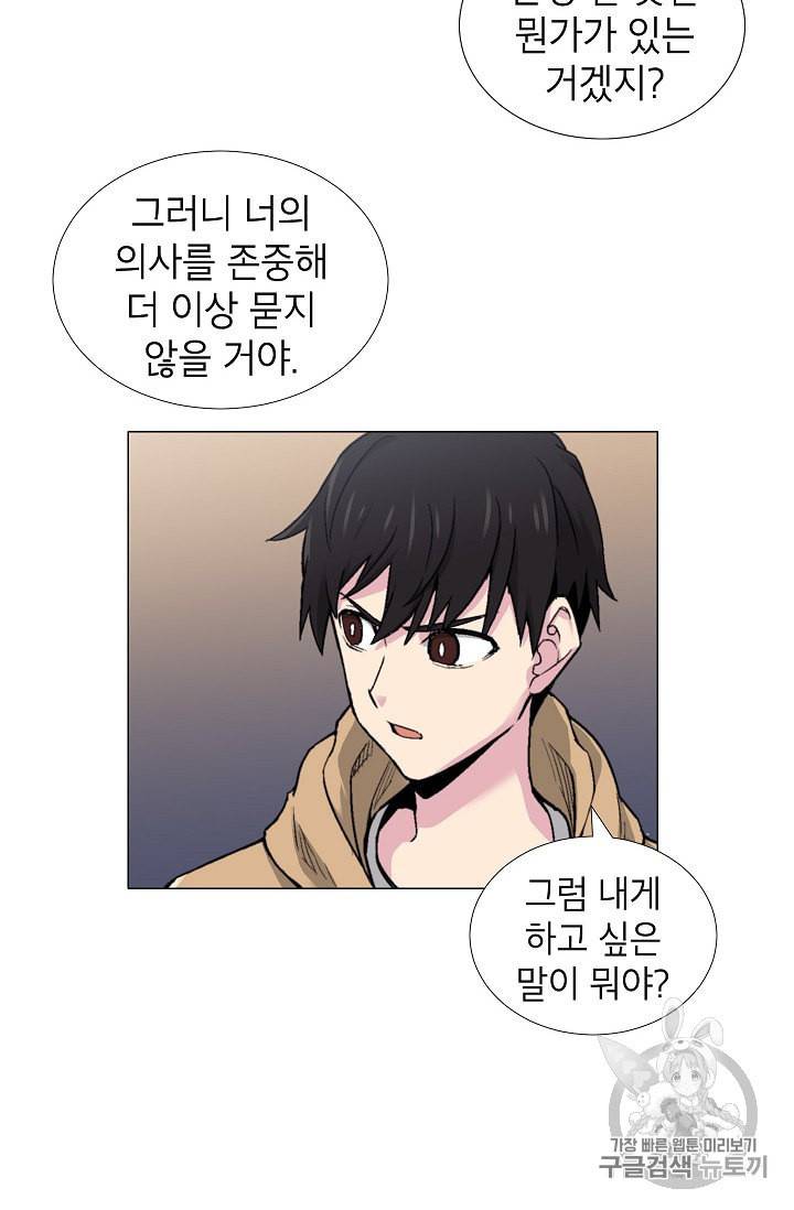 골렘 잡고 흙수저 탈출 14화 25