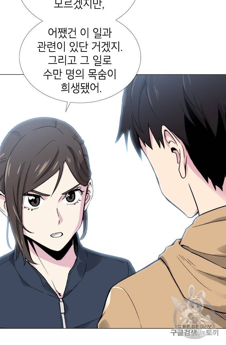 골렘 잡고 흙수저 탈출 14화 27