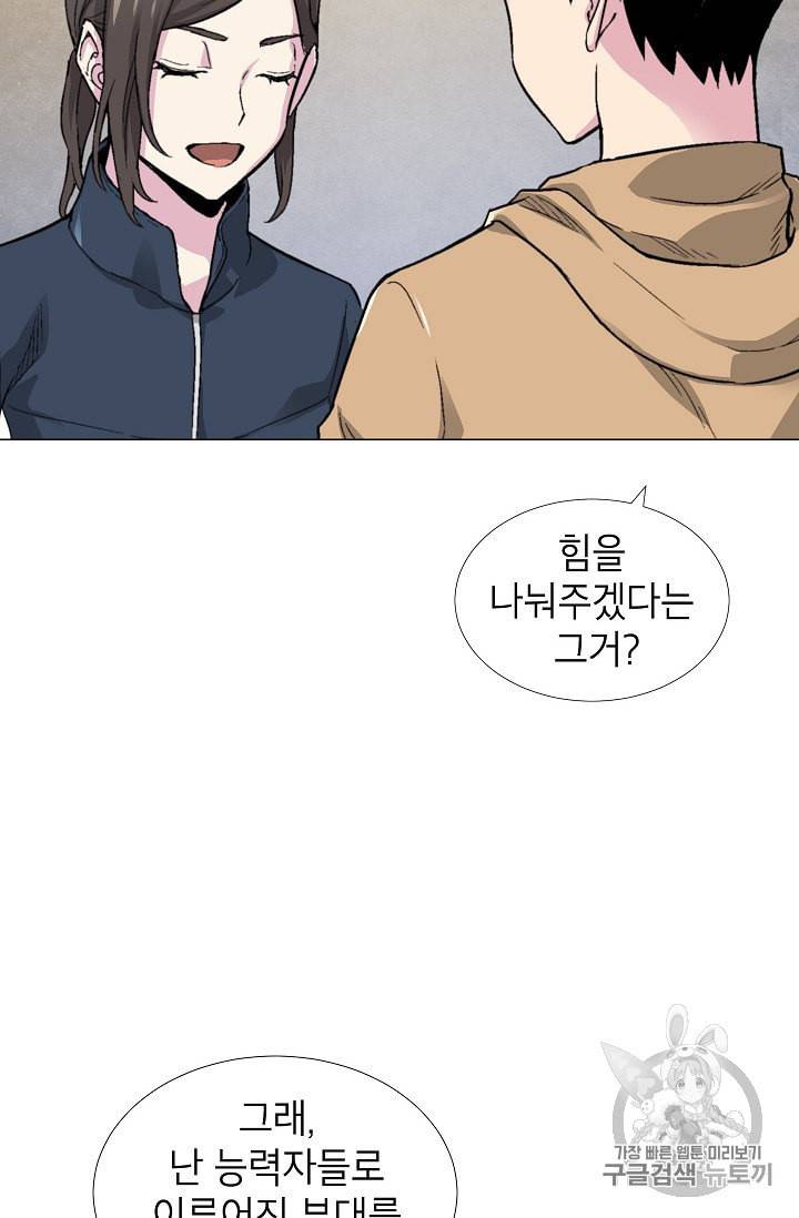 골렘 잡고 흙수저 탈출 14화 35
