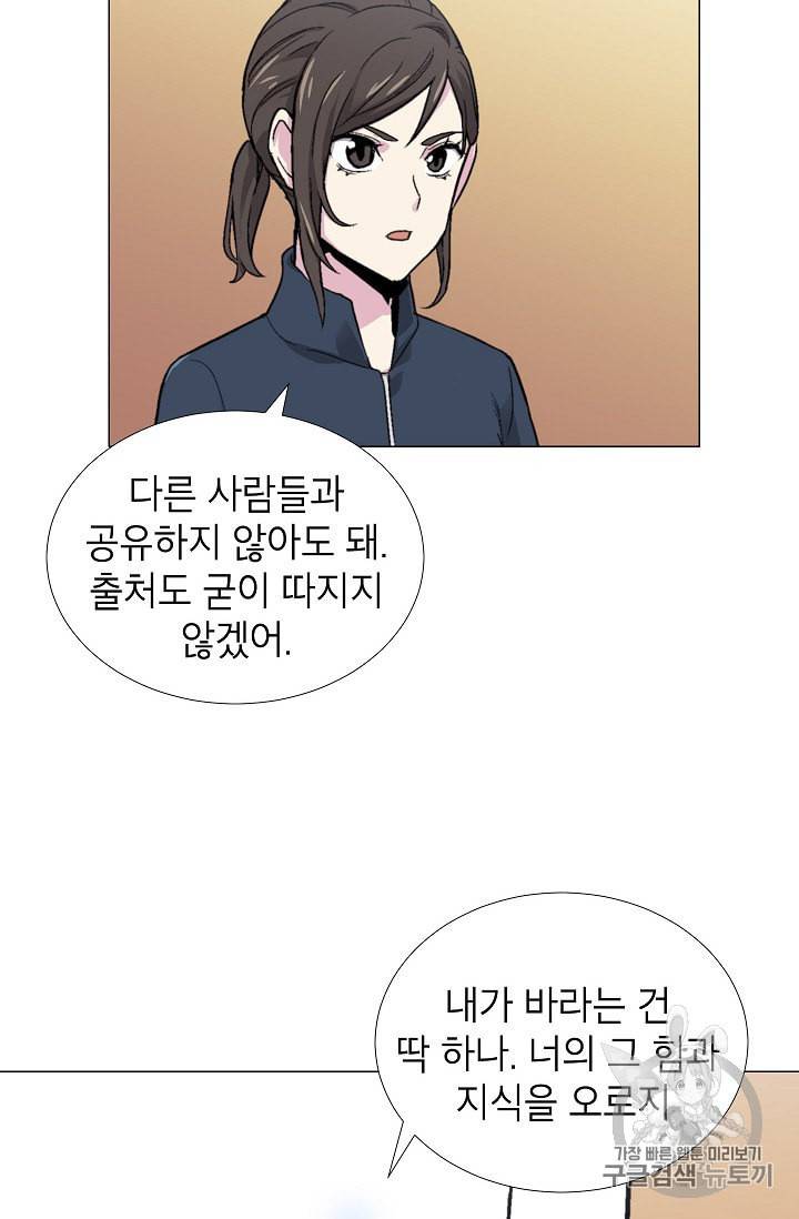 골렘 잡고 흙수저 탈출 14화 39