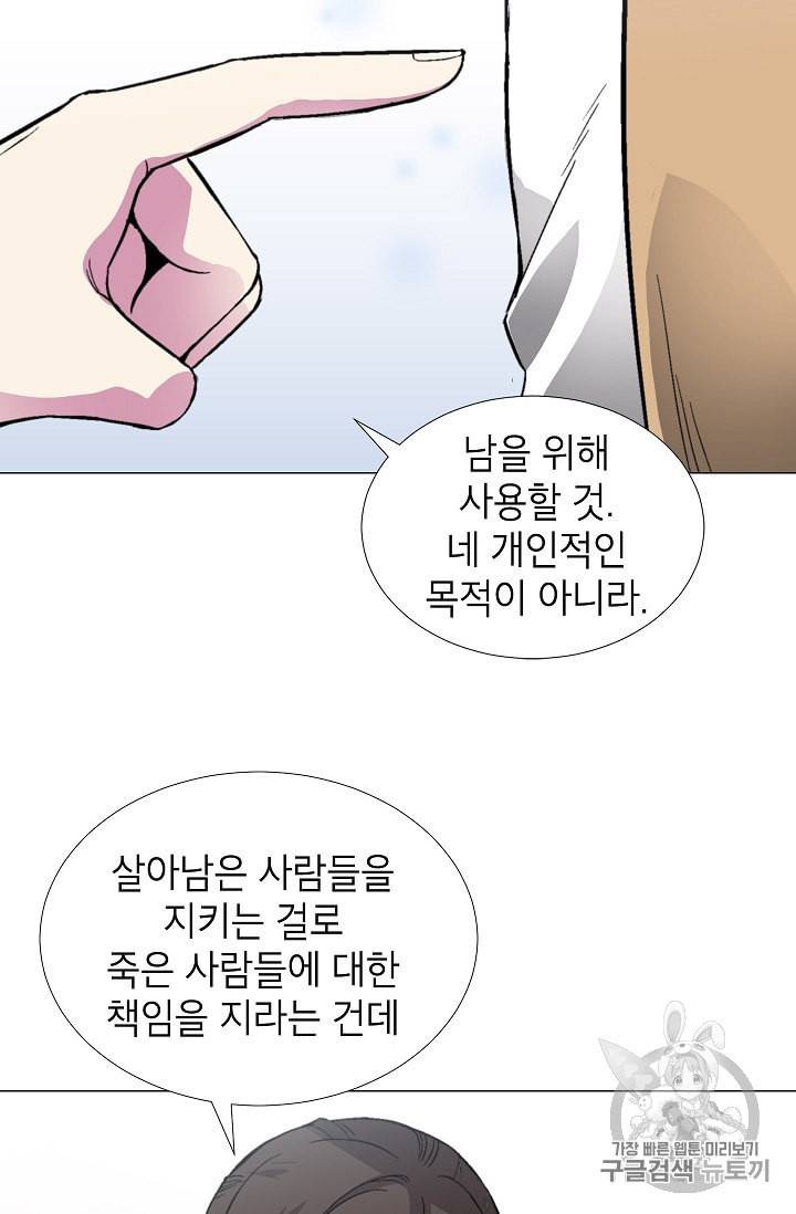 골렘 잡고 흙수저 탈출 14화 40