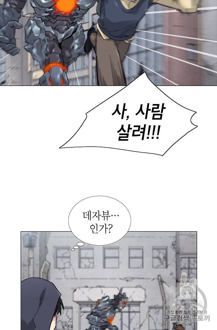 골렘 잡고 흙수저 탈출 14화 47