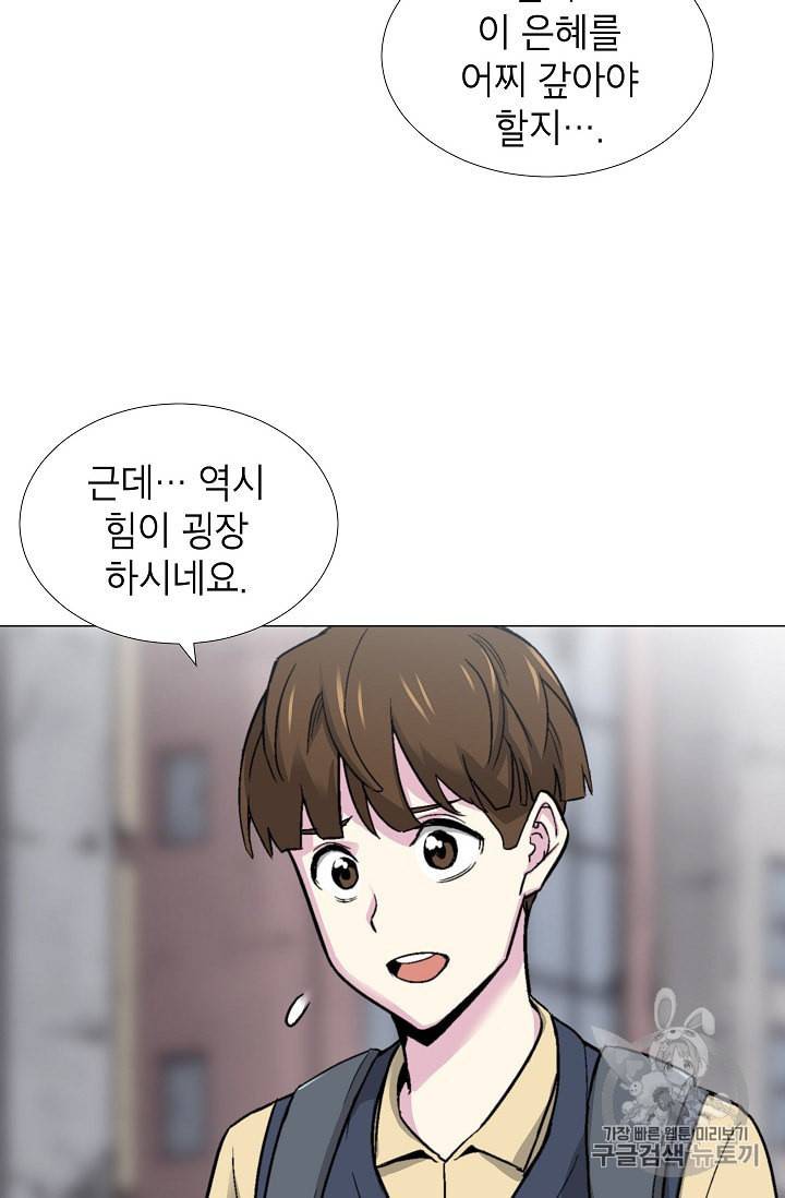 골렘 잡고 흙수저 탈출 14화 58