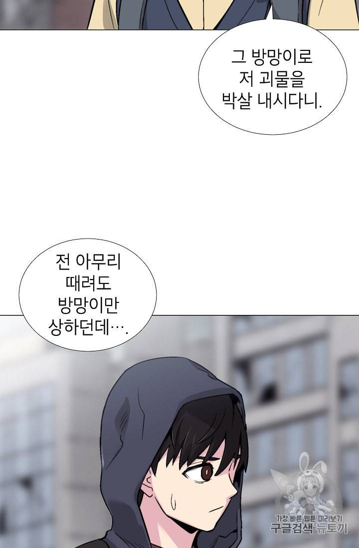 골렘 잡고 흙수저 탈출 14화 59