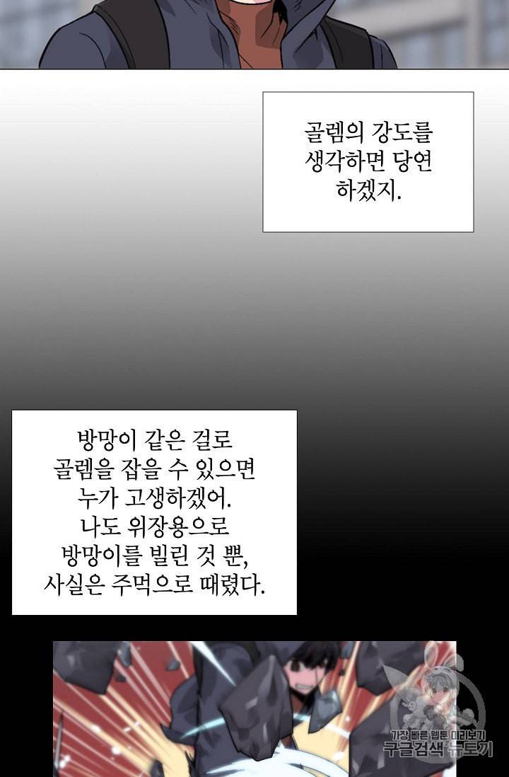 골렘 잡고 흙수저 탈출 14화 60