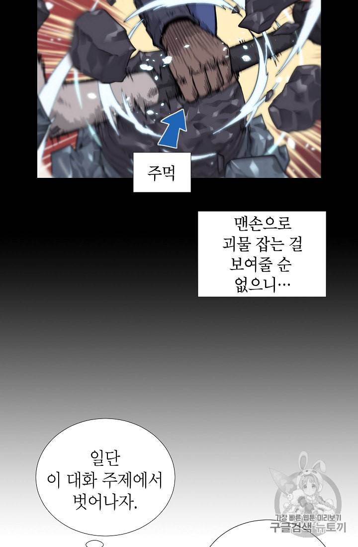 골렘 잡고 흙수저 탈출 14화 61