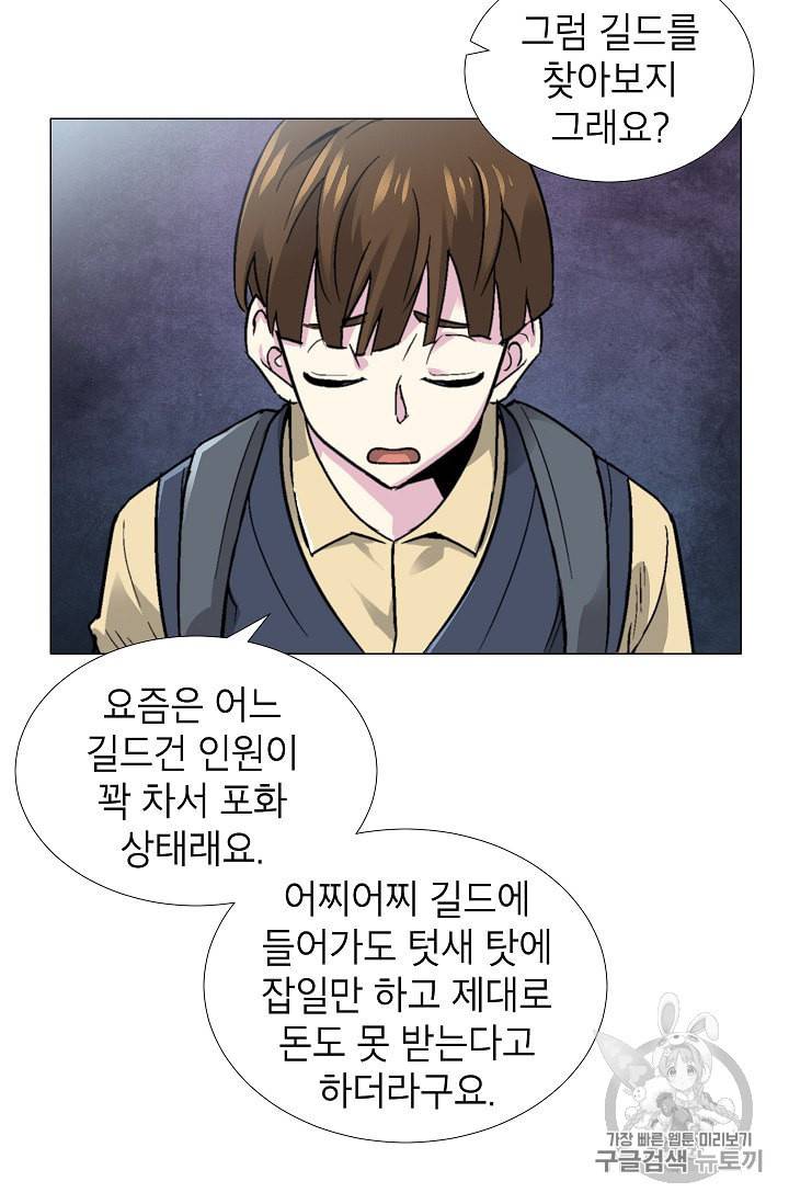 골렘 잡고 흙수저 탈출 14화 65