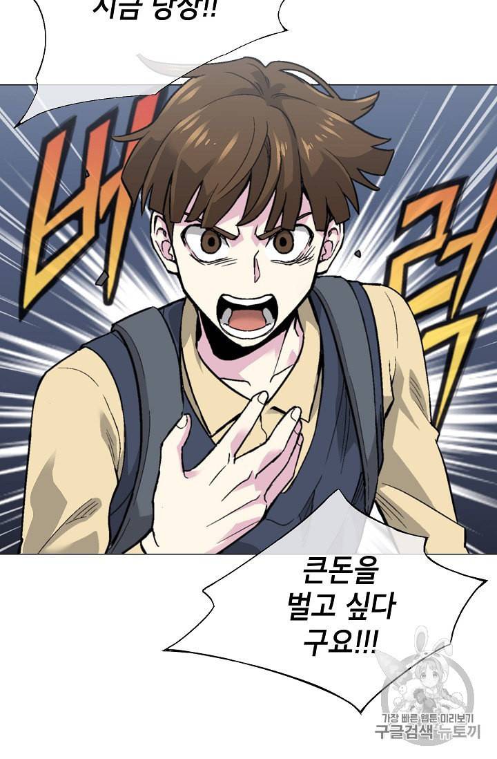 골렘 잡고 흙수저 탈출 14화 67