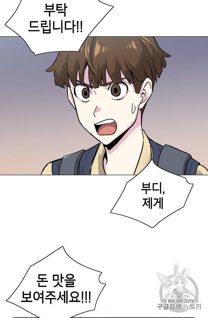 골렘 잡고 흙수저 탈출 14화 71