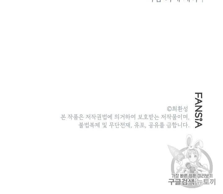 골렘 잡고 흙수저 탈출 14화 73
