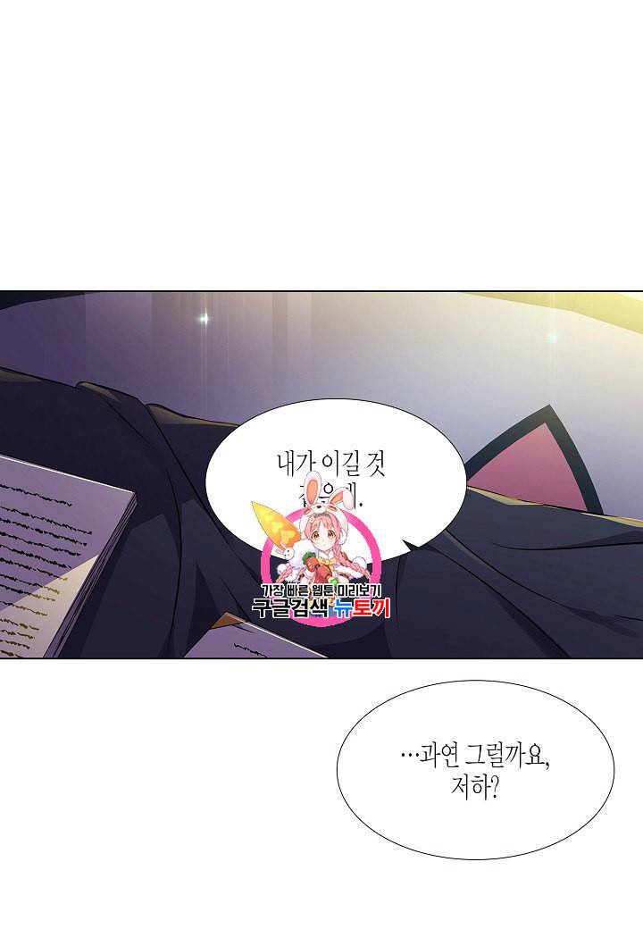 악역에게 정체를 들켜버렸다 29화 1