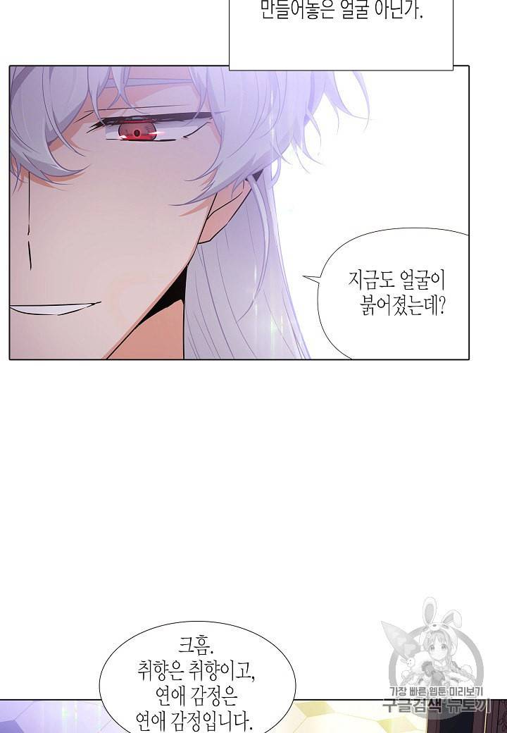 악역에게 정체를 들켜버렸다 29화 5