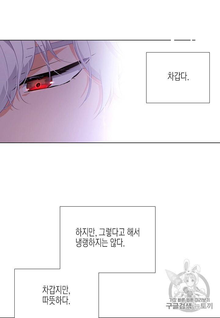 악역에게 정체를 들켜버렸다 29화 9